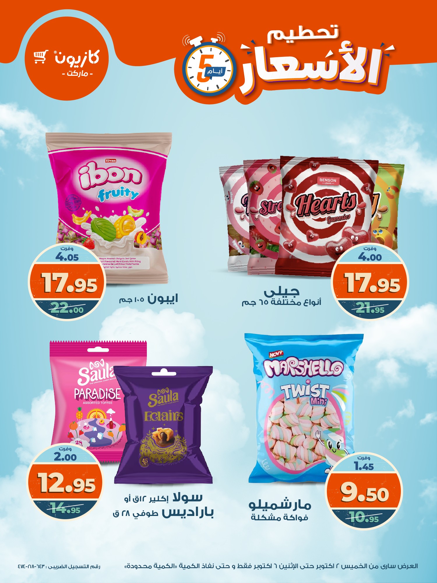 kazyon offers from 1oct to 3oct 2025 عروض كازيون من 1 أكتوبر حتى 3 أكتوبر 2025 صفحة رقم 11